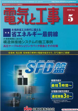 電気と工事 5月号 (発売日2010年04月15日) 表紙