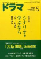 ドラマ 5月号 表紙