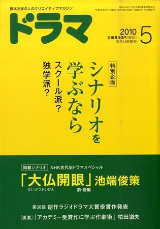 ドラマ 5月号 (発売日2010年04月17日) 表紙