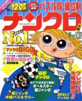 ナンクロ 2010年04月19日発売号 表紙