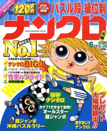 ナンクロ 2010年04月19日発売号 表紙