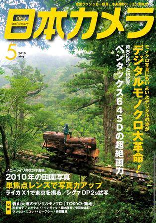 日本カメラ 2010年 5月号 (発売日2010年04月20日) 表紙