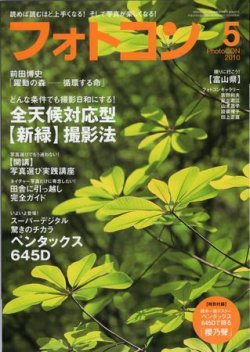 フォトコン 5月号 (発売日2010年04月20日) 表紙