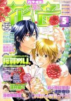 花音 2010年04月14日発売号 表紙