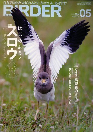 BIRDER（バーダー） 2010年5月号 (発売日2010年04月16日) 表紙