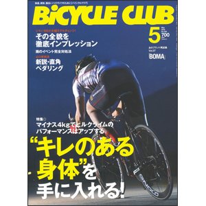 Bicycle Club（バイシクルクラブ） No.302 (発売日2010年04月20日) 表紙