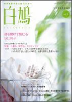 白鳩 vol.2 表紙