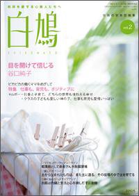 白鳩 vol.2 (発売日2010年04月20日) 表紙