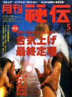 秘伝 5月号 表紙