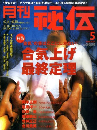 秘伝 5月号 (発売日2010年04月14日) 表紙