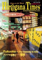 ひらがなタイムズ（HIRAGANA TIMES） 2010年5月号 表紙