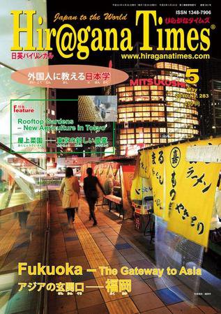 ひらがなタイムズ（HIRAGANA TIMES） 2010年5月号 (発売日2010年04月20日) 表紙