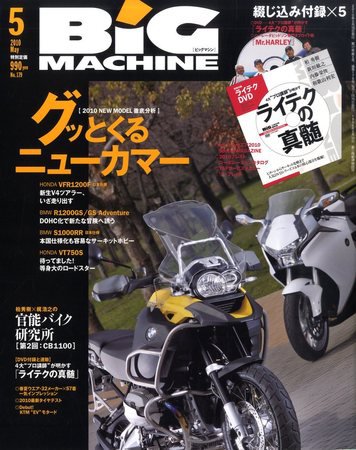 BiG MACHINE (ビッグ・マシン) 2010年04月15日発売号 表紙