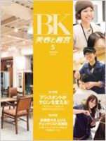 美容と経営 5月号 (発売日2010年04月15日) 表紙
