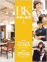 美容と経営 5月号 (発売日2010年04月15日) 表紙