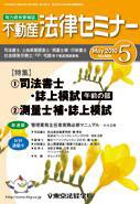 不動産法律セミナー 2010年5月号 (発売日2010年04月20日) 表紙