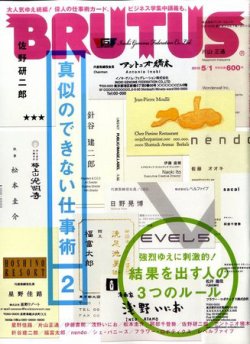 BRUTUS(ブルータス) No.684 (発売日2010年04月15日) 表紙