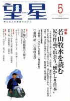 望星 492号 (発売日2010年04月15日) 表紙