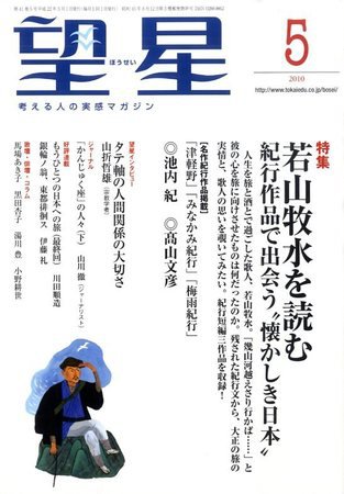 望星 492号 (発売日2010年04月15日) 表紙