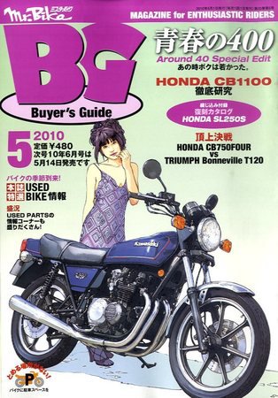 ミスター・バイクBG 2010/5 (発売日2010年04月14日) 表紙