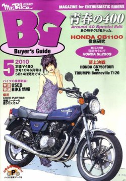 Mr.Bike BG（ミスター・バイク バイヤーズガイド） 2010/5 (発売日2010