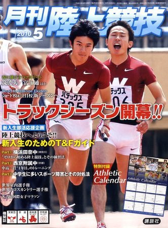 陸上競技 2010年04月14日発売号 表紙
