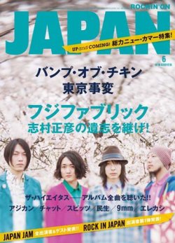 ROCKIN’ON JAPAN（ロッキング・オン・ジャパン） 2010年6月号 (発売日2010年04月30日) 表紙