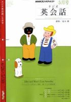 NHKラジオ ラジオ英会話 2010年5月号 表紙