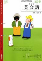 NHKラジオ ラジオ英会話 2010年5月号 表紙