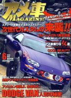アメ車マガジン 表紙