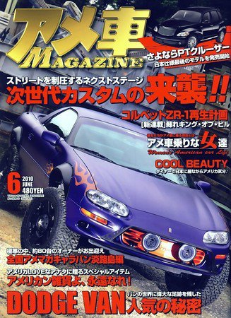 アメ車マガジン 2010年04月16日発売号 表紙