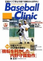 ベースボールクリニック 5月号 表紙