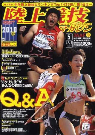 陸上競技マガジン 5月号 (発売日2010年04月14日) 表紙