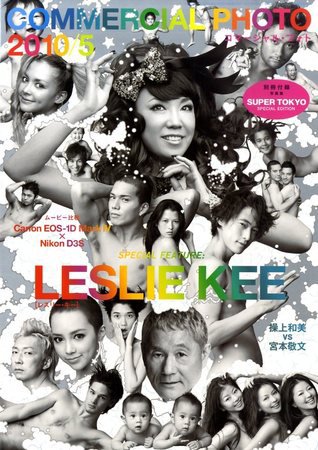コマーシャル・フォト(COMMERCIAL PHOTO) 2010年5月号 (発売日2010年04月15日) 表紙