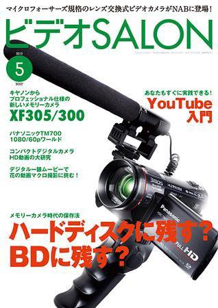 ビデオサロン 2010年5月号 (発売日2010年04月20日) 表紙