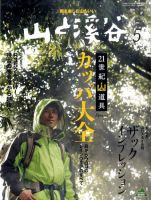 山と溪谷 2010年5月号 表紙