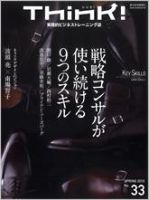 Think!（シンク！） 2010年春号33号 (発売日2010年04月19日) 表紙