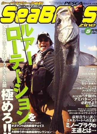 シーバスマガジン 2010年03月26日発売号 表紙