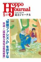 北方ジャーナル 5月号 表紙