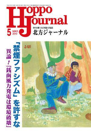 北方ジャーナル 5月号 (発売日2010年04月15日) 表紙