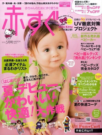 赤すぐ 5月号 (発売日2010年04月15日) 表紙