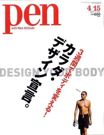 Ｐｅｎ（ペン） 4/15号 (発売日2010年04月01日) 表紙