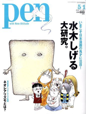 Ｐｅｎ（ペン） 5/1号 (発売日2010年04月15日) 表紙