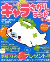 キャラさがしランド 2010年04月19日発売号 表紙
