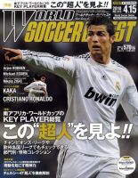 WORLD SOCCER DIGEST (ワールドサッカーダイジェスト) 2010年 12