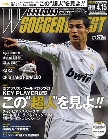 WORLD SOCCER DIGEST（ワールドサッカーダイジェスト） 4/15号 (発売日2010年04月01日) 表紙