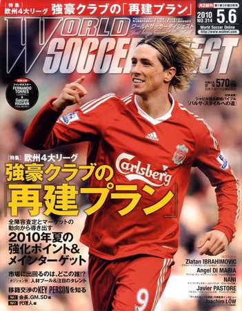 WORLD SOCCER DIGEST（ワールドサッカーダイジェスト） 5/6号 (発売日2010年04月15日) 表紙