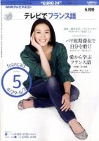 NHKテレビ テレビでフランス語 2010年5月号 表紙