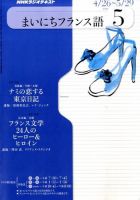 NHKラジオ まいにちフランス語 表紙