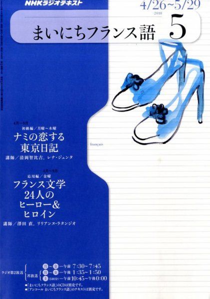 NHKラジオ まいにちフランス語 2010年04月17日発売号 表紙